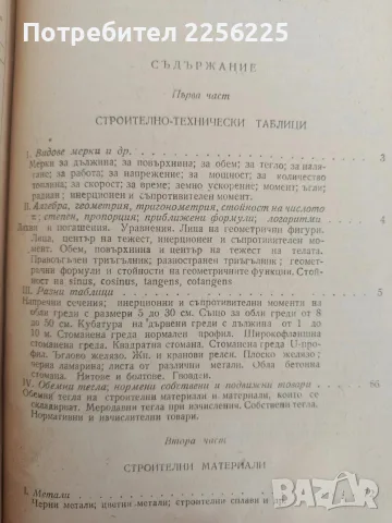 Строителен наръчник, снимка 2 - Специализирана литература - 56005999