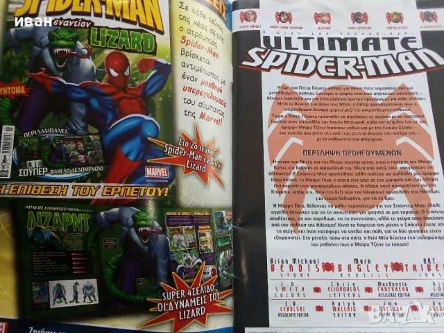 Комикси "Spider-Man Ultimate" - Гръцки език, снимка 12 - Списания и комикси - 41209009