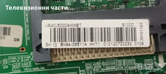 Samsung UE40J5000AW със счупен екран CY-JJ040BGNV2H/BN41-02098B BN94-09511A/BN44-00852A L48MSF_FDY, снимка 11 - Части и Платки - 55927588