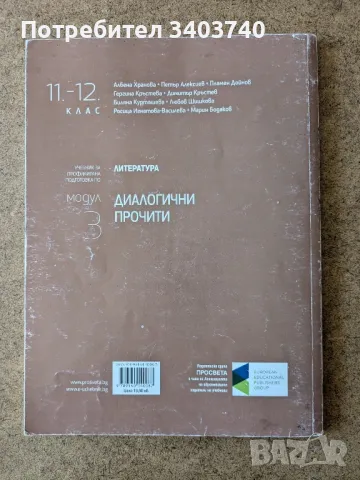 Учебници за профилирана подготовка по български език и литература , снимка 7 - Учебници, учебни тетрадки - 47311535