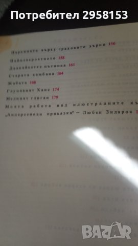 антика книжка с приказки, снимка 10 - Детски книжки - 40294792