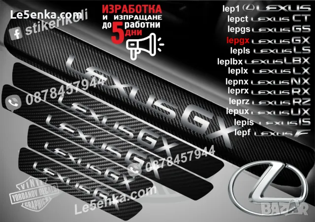 ПРАГОВЕ карбон LEXUS фолио стикери lep, снимка 6 - Аксесоари и консумативи - 48641659