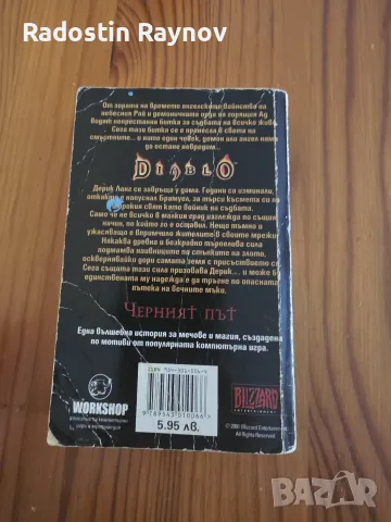 Diablo - Черният Път, снимка 2 - Художествена литература - 56006841
