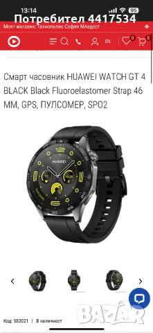 СМАТ ЧАСОВИК HUAWEI WATCH GT
