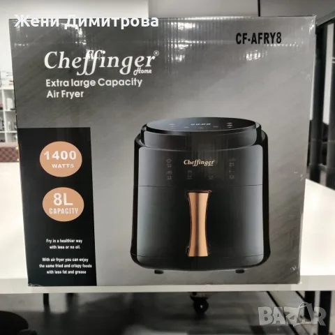 Дигитален въздушен фритюрник Cheffinger LED Air Fryer 1400W - 8L, снимка 4 - Фритюрници - 56119744