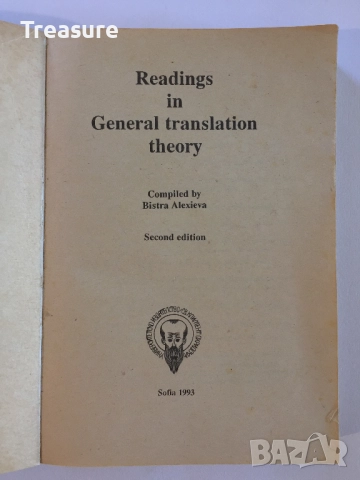 Readings in General translation theory - Bistra Alexieva, снимка 5 - Специализирана литература - 41809408