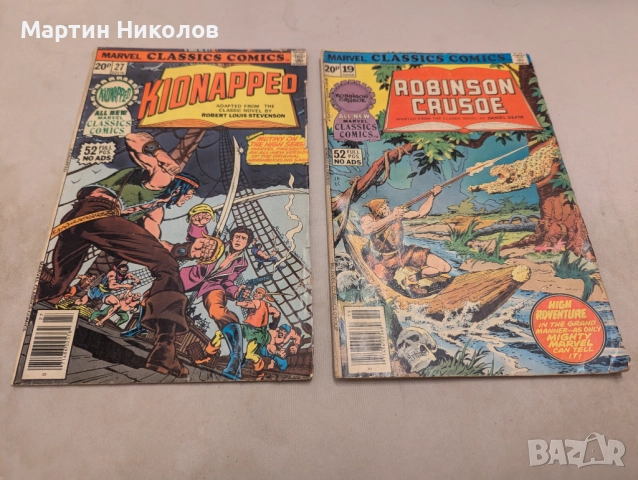 2 Броя Marvel Classics Comics от 1977 година