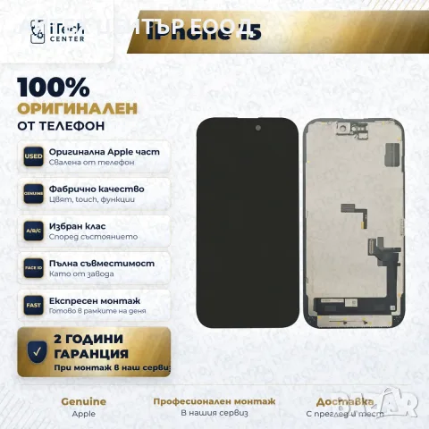 Дисплей за iPhone 15 — оригинален, като нов