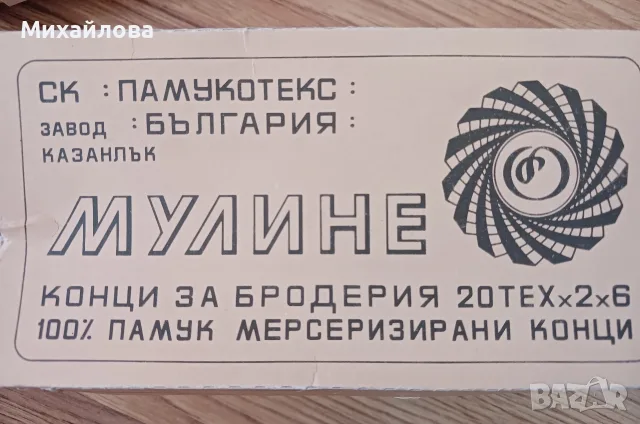 Конци за бродерия МУЛИНЕ 100% ПАМУК , снимка 3 - Гоблени - 55781483