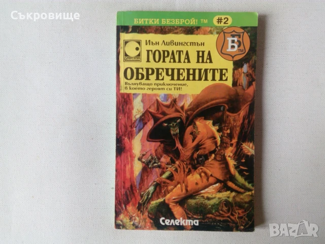 Списък книги-игри - заглавия и цени, снимка 7 - Детски книжки - 27794076