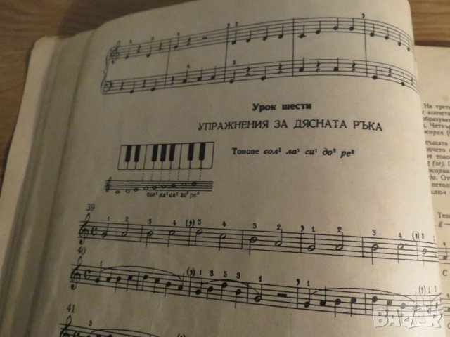 Начална школа за акордеон, учебник за акордеон  - Научи се сам да свириш на акордеон 1960, снимка 2 - Акордеони - 35662263