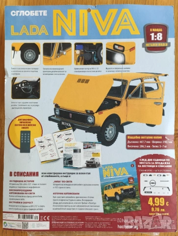 Всичките 130 списания Жигули с частите за сглобяване +подаръци, снимка 6 - Колекции - 37005846