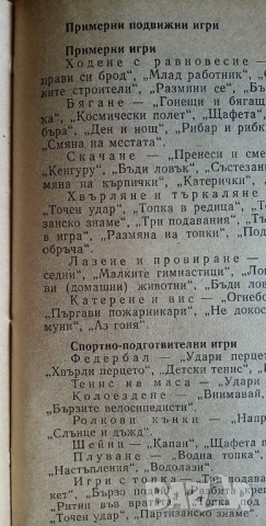 Програма за възпитателната работа в детската градина, снимка 4 - Специализирана литература - 36329438