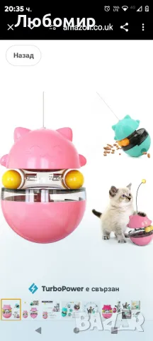 Котешка интелигентна играчка

, снимка 6 - За котки - 48540471