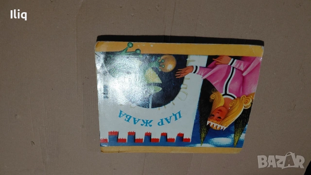 детски книги с приказки. , снимка 5 - Детски книжки - 53056718