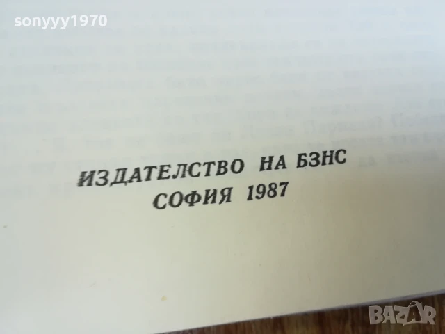 ЗА СВОБОДАТА/ЛЕВСКИ 2307251410LCHERY, снимка 10 - Други - 51116609