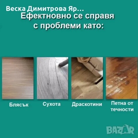 Препарат за почистване на ламинат и паркет William Weir - Концентрат, снимка 2 - Други стоки за дома - 49332236