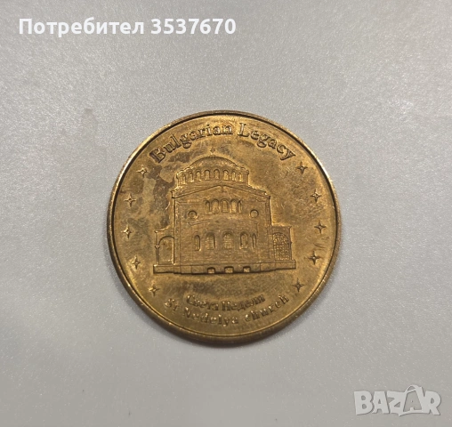 Жетон Българско Наследство 