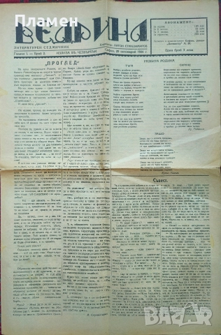 Антикварни вестници , снимка 3 - Антикварни и старинни предмети - 52805421