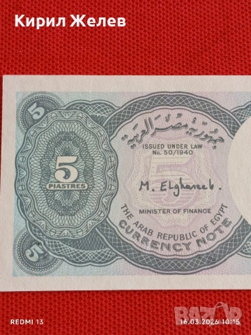 Банкнота ЕГИПЕТ много красива перфектно състояние непрегъвана за КОЛЕКЦИЯ ДЕКОРАЦИЯ 54154, снимка 2 - Нумизматика и бонистика - 53855064