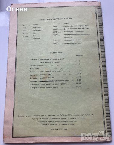 Географски атлас за четвърти клас 1963, снимка 5 - Антикварни и старинни предмети - 34485346