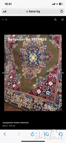 Продавам нови килими, снимка 7 - Килими - 47678275