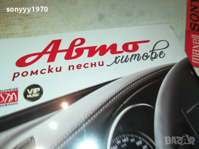 АВТО РОМСКИ ПЕСНИ ЦД 0910251709, снимка 6 - CD дискове - 52000368