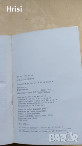 Джон Гарднър - "Есенна светлина", снимка 4 - Художествена литература - 51418453