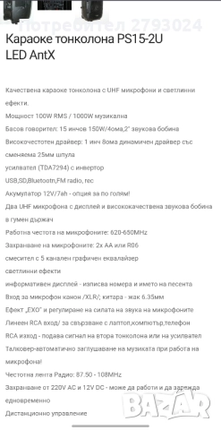 Караоке тонколона PS15-2U LED AntX, снимка 5 - Тонколони - 52480003