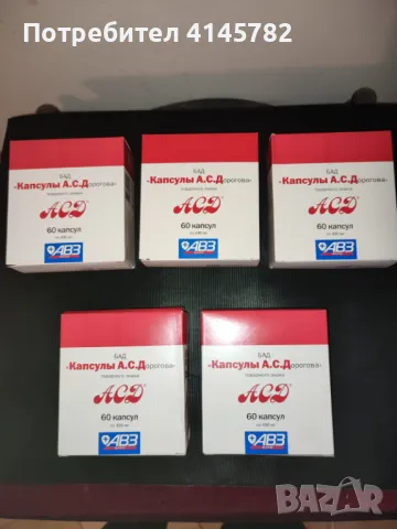 Капсули АСД-2 капсули