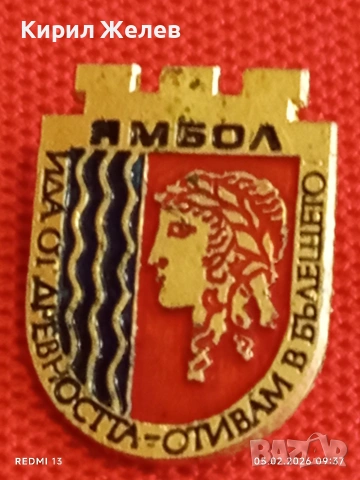 Лот 10 броя значки стари редки от соца за КОЛЕКЦИЯ ДЕКОРАЦИЯ 53495, снимка 9 - Колекции - 53364498