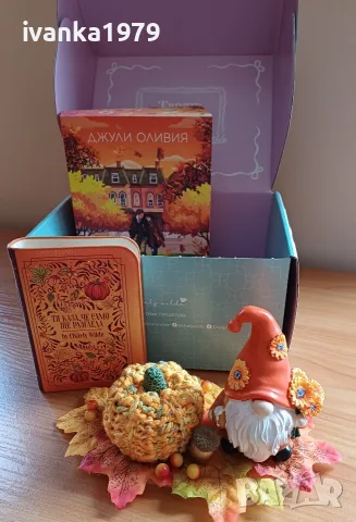 Книжна кутия "Есен"