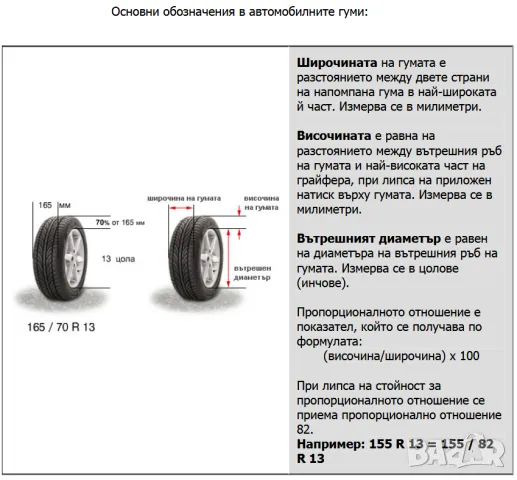 К-ти ДЖАНТИ 4x114,3 с ГУМИ 155 R13 цола SUZUKI SUBARU MAZDA за Ремарке Колесар Платформа и др.БАРТЕР, снимка 8 - Части - 49521326