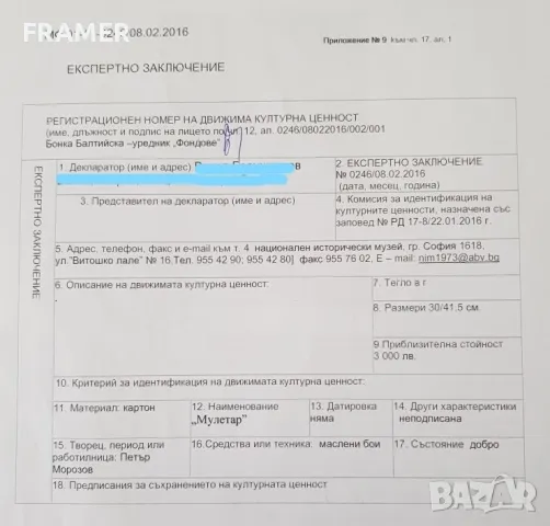 Петър Морозов 1880-1951г. Шоп млекар маслени бои 1930те години, снимка 8 - Картини - 49726505