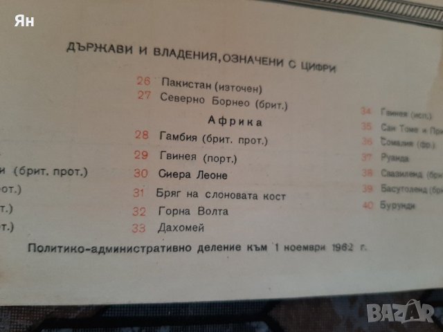 Стара Ретро Политическа Карта на Света-1962г , снимка 7 - Други ценни предмети - 39395548
