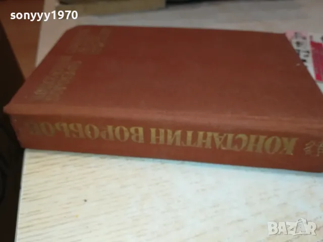 СКАЗАНИЕ ЗА МОЯ ВРЪСТНИК-КНИГА 1912240704, снимка 6 - Художествена литература - 48398523