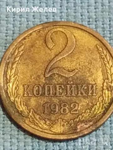 Стара монета 2 копейки 1982г. СССР рядка за КОЛЕКЦИЯ ДЕКОРАЦИЯ 39314, снимка 4 - Нумизматика и бонистика - 48122911