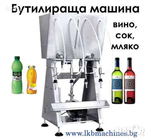 Бутилиращи, Етикиращи, Дозиращи, Затварящи,Опаковъчни. Машини за ХВП, Хим. Промишленост, Козметика, снимка 5 - Друго търговско оборудване - 47461879