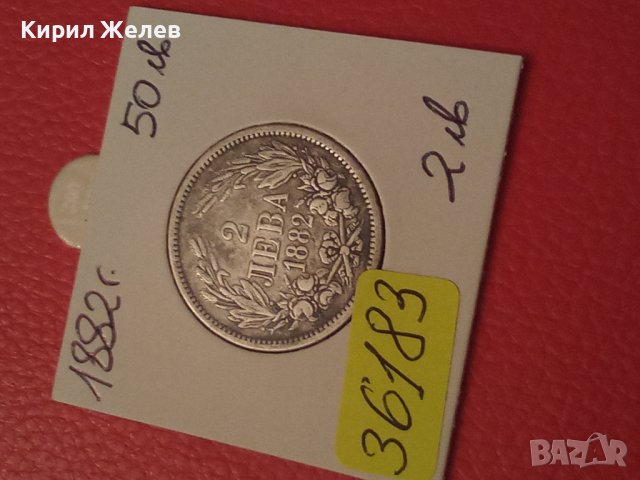 СРЕБЪРНА МОНЕТА 2 лева 1882г. Княжество България Александър първи РЯДКА КОЛЕКЦИОНЕРСКА 36183, снимка 7 - Нумизматика и бонистика - 39382071