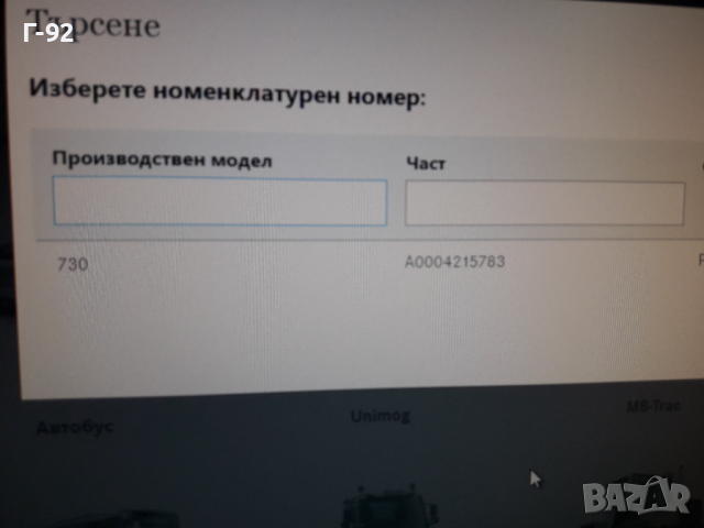 A0004215783**NEU**MERCEDES-BENZ**GW460**GW461**GW463**БУТАЛО ЗА СПИРАЧЕН АПАРАТ **, снимка 5 - Части - 36277169