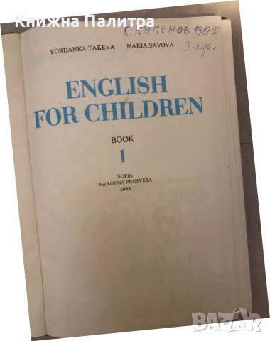 English for children book 1 , снимка 2 - Чуждоезиково обучение, речници - 36124334