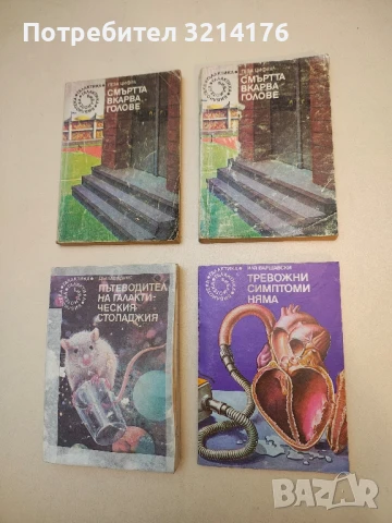 Тревожни симптоми няма - Иля Варшавски