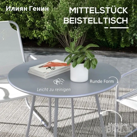 Комплект градински мебели Outsunny от 3 части, снимка 8 - Градински мебели, декорация  - 51783060