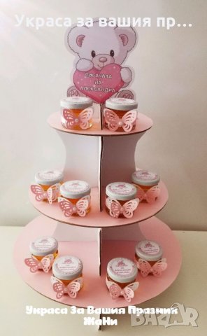 Украса За бебешка погача на тема Мечета *стойка за мъфини и сладки * бурканче с мед подаръци за гост