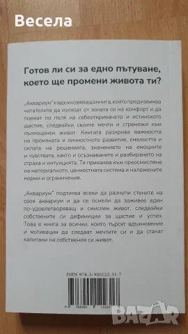 Книга Аквариум Цвете Поп, снимка 2 - Специализирана литература - 56262192