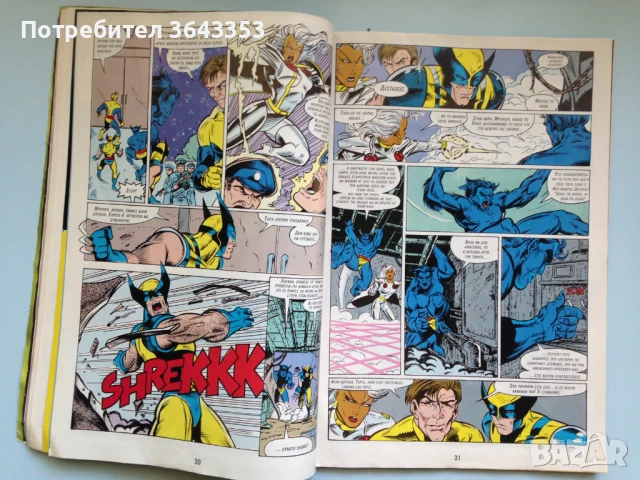 Комикс X-Men , снимка 4 - Списания и комикси - 50899833