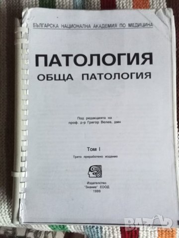 Медицина учебници, снимка 12 - Учебници, учебни тетрадки - 26626936