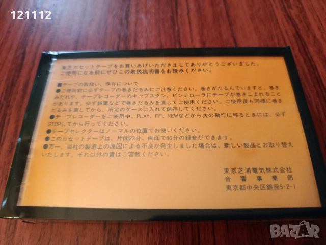 Аудио касета TOSHIBA BomBeat46, снимка 2 - Аудио касети - 52772303