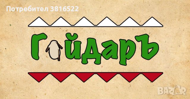 Формация ГайдарЪ 🇧🇬 Музика за всеки повод!