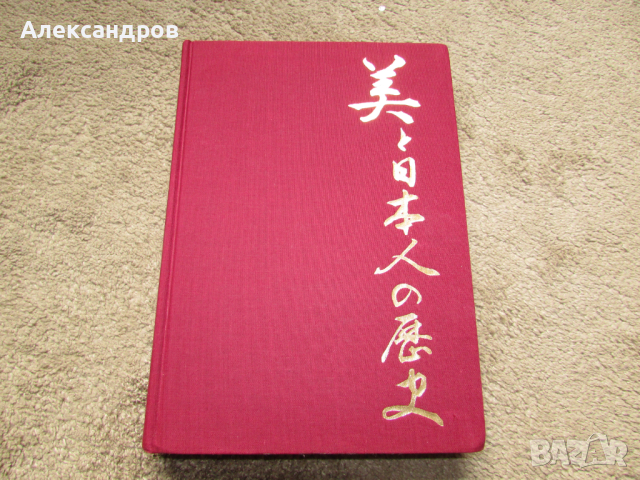 Japan a history in art 1972